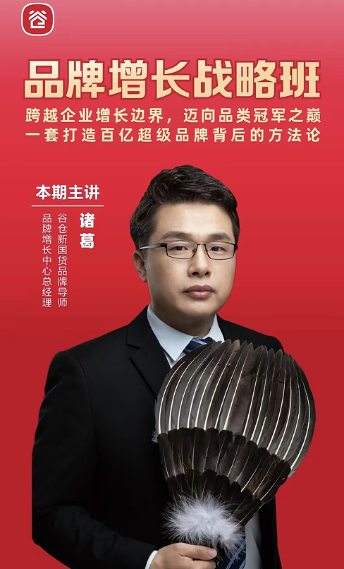 品牌增长战略班