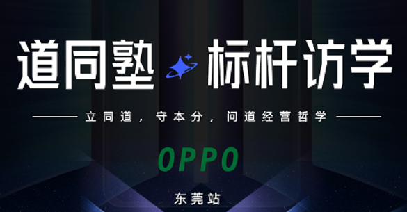 2026 标杆企业访学介绍｜走进头部名企，解锁高质量增长新路径
