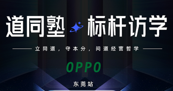 2026 标杆企业访学活动介绍：走进头部名企，解锁企业增长新路径