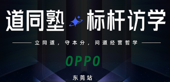 2026 标杆企业访学意义：走进头部标杆，解锁企业破局增长新路径