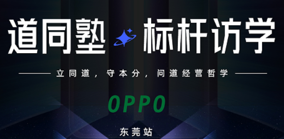 2026 标杆企业访学的目的：走出认知局限，解锁企业增长新路径