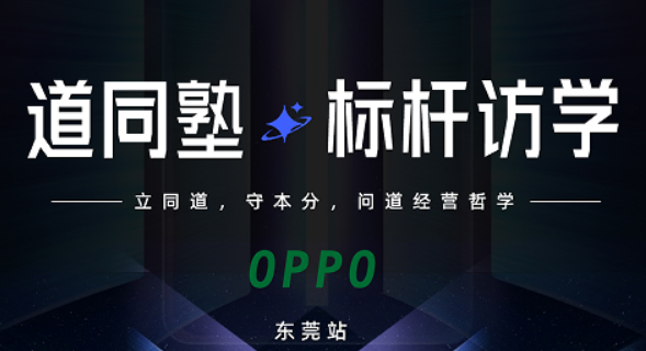 2026 为什么要做标杆访学活动？破局增长，向头部企业借势突围