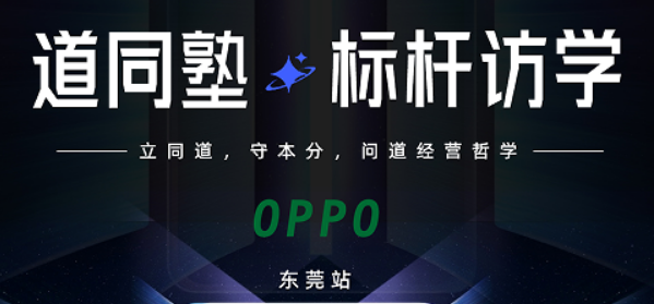 2026 标杆企业访学班介绍｜走进头部标杆，解锁企业高质量增长密码