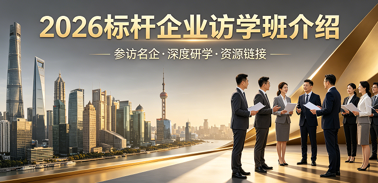 2026 精益生产标杆企业访学｜对标行业标杆，以精益智造降本增效