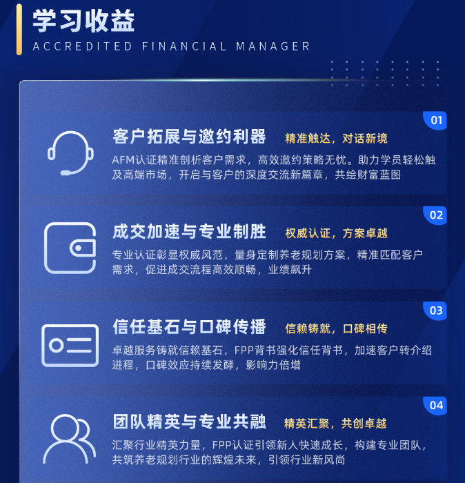 AFM国际注册财富规划师专业认证班