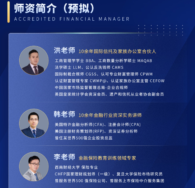 AFM国际注册财富规划师专业认证班