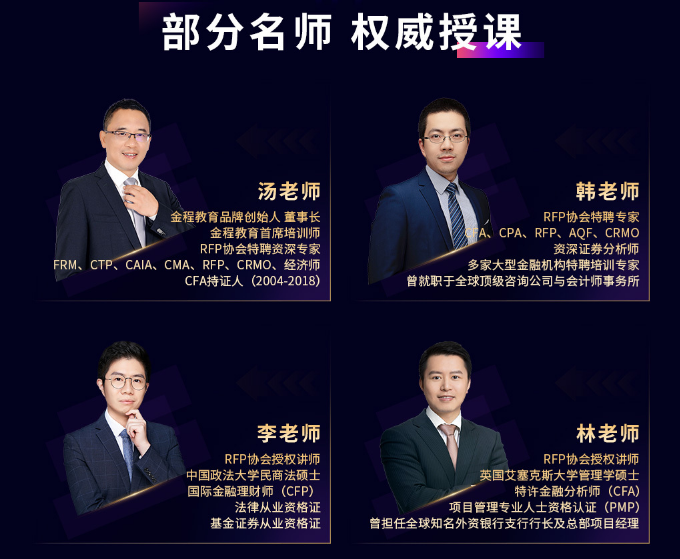 RFP智能通关网课