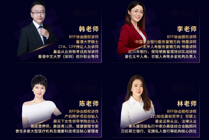 RFP智能通关网课