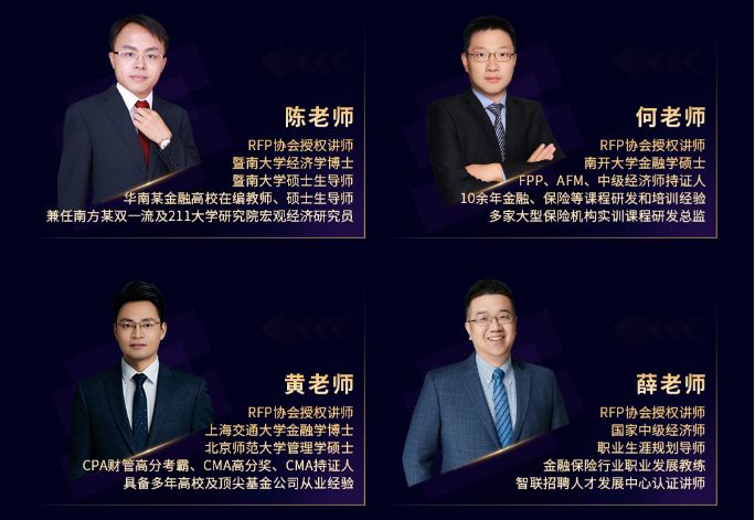 RFP智能通关网课