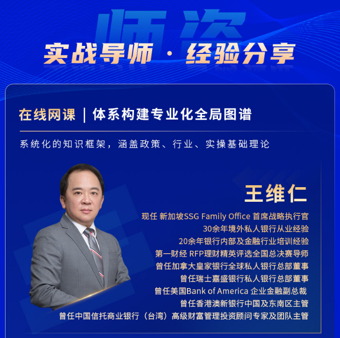 RFP注册保险金信托专家认证班