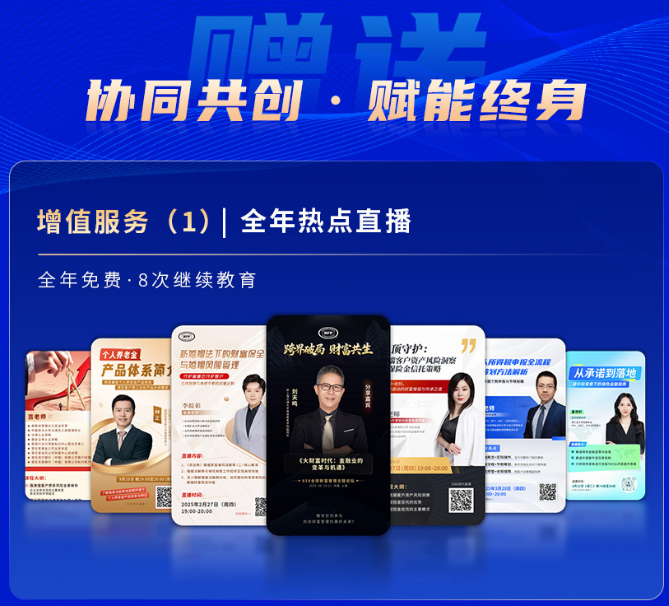 RFP注册保险金信托专家认证班