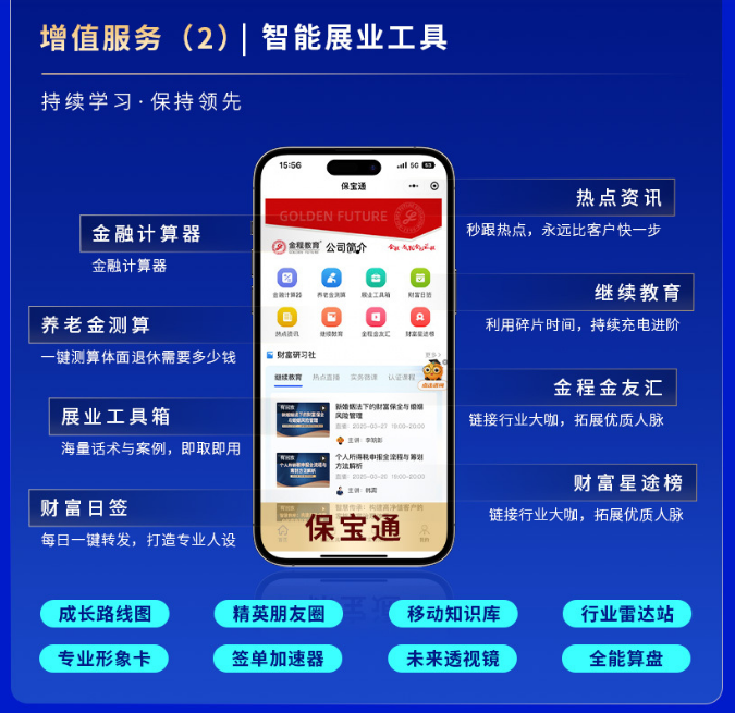 RFP注册保险金信托专家认证班