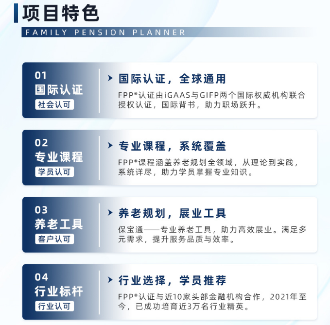 FPP养老规划师专业认证培训班
