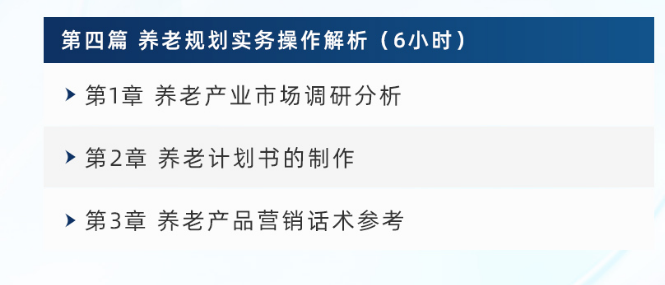 FPP养老规划师专业认证培训班