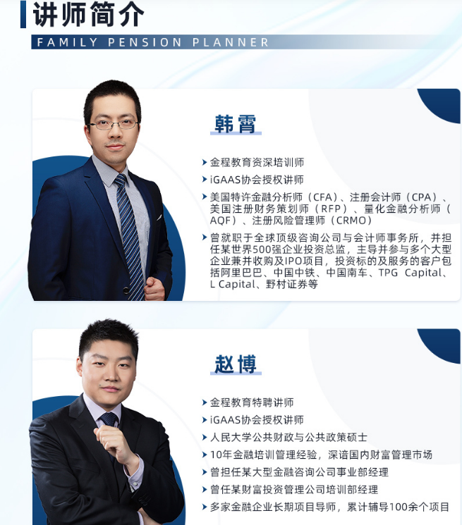 FPP养老规划师专业认证培训班