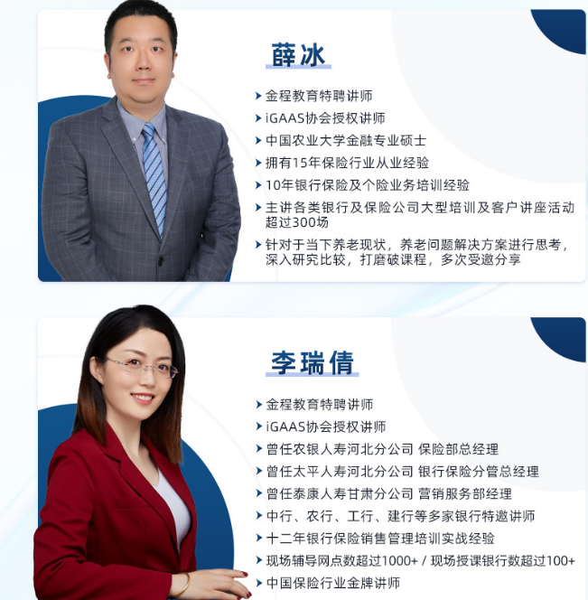 FPP养老规划师专业认证培训班