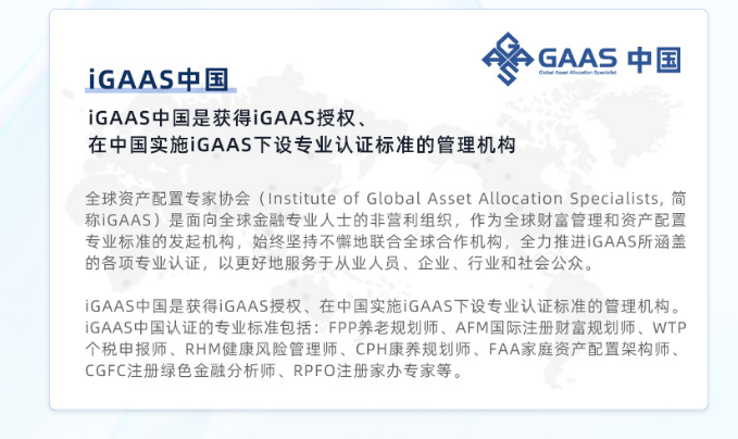 FPP养老规划师专业认证培训班