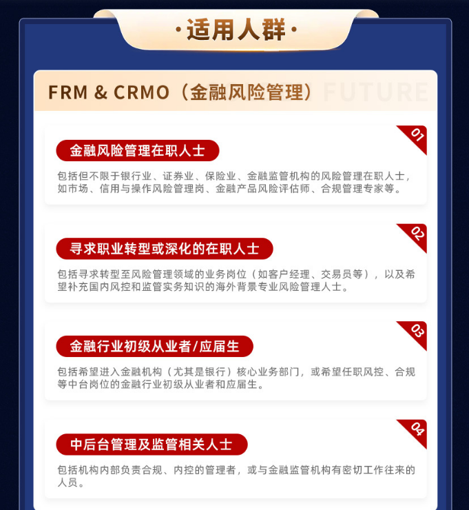 SCRMO&FRM双证智能通关计划（家庭风险管理）
