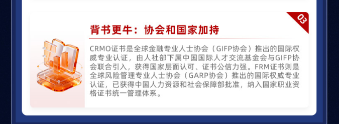 SCRMO&FRM双证智能通关计划（家庭风险管理）