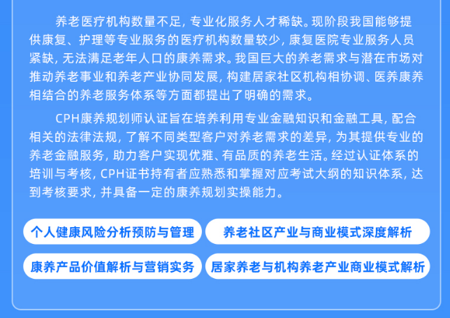 CPH康养规划师专业认证班