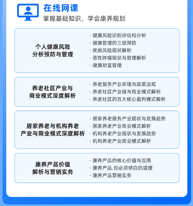CPH康养规划师专业认证班