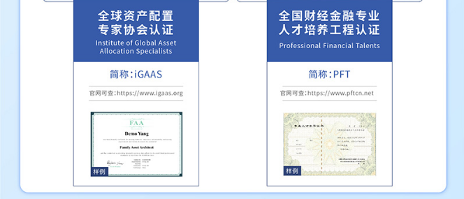 FAA家庭资产配置架构师专业认证班