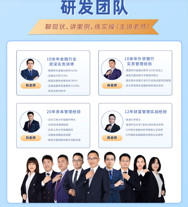 FAA家庭资产配置架构师专业认证班