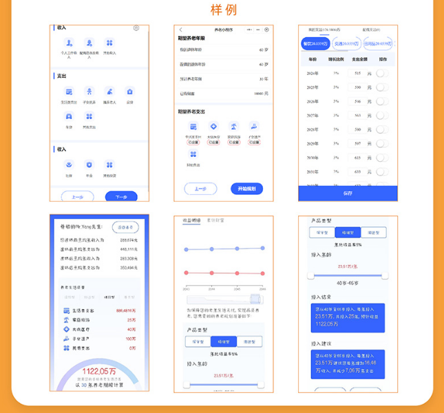 养老规划特训营(内训）
