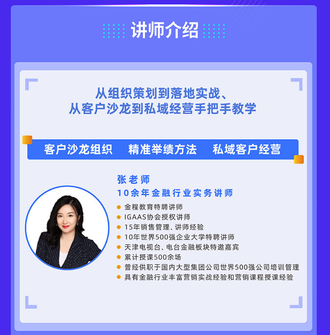 客户沙龙经营特训营(内训）