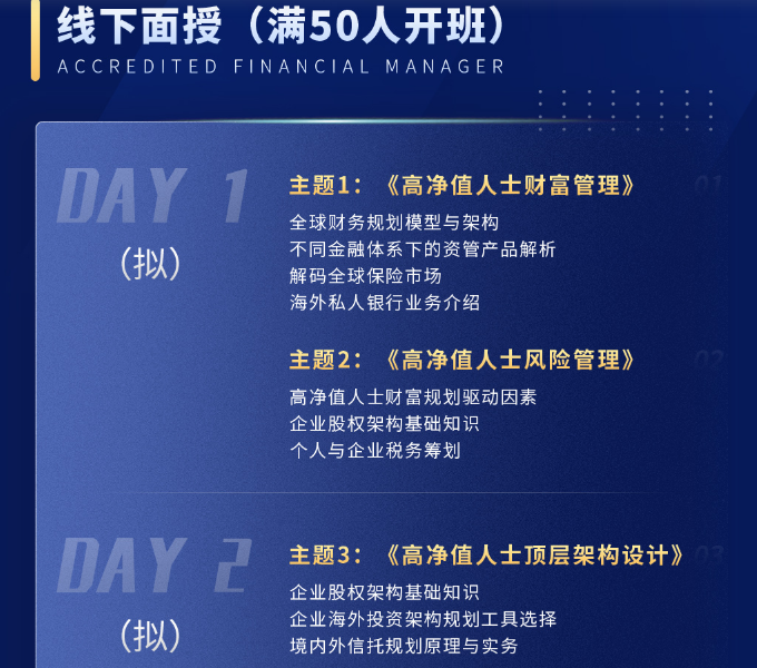 AFM国际财富规划师（含考试费+认证费（代收））