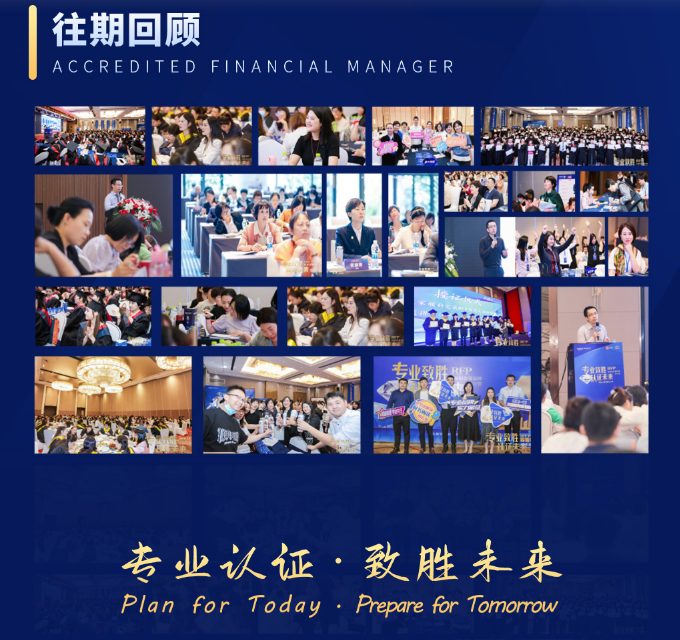 AFM国际财富规划师（含考试费+认证费（代收））
