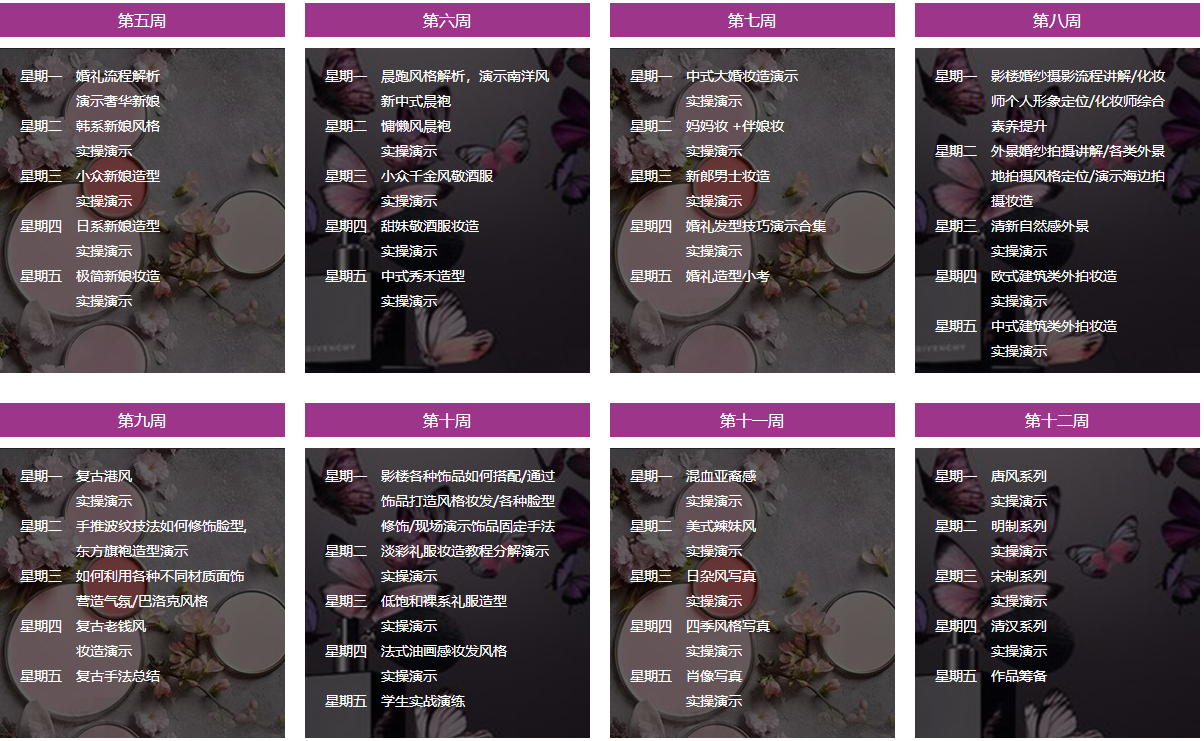 时尚新娘精英班