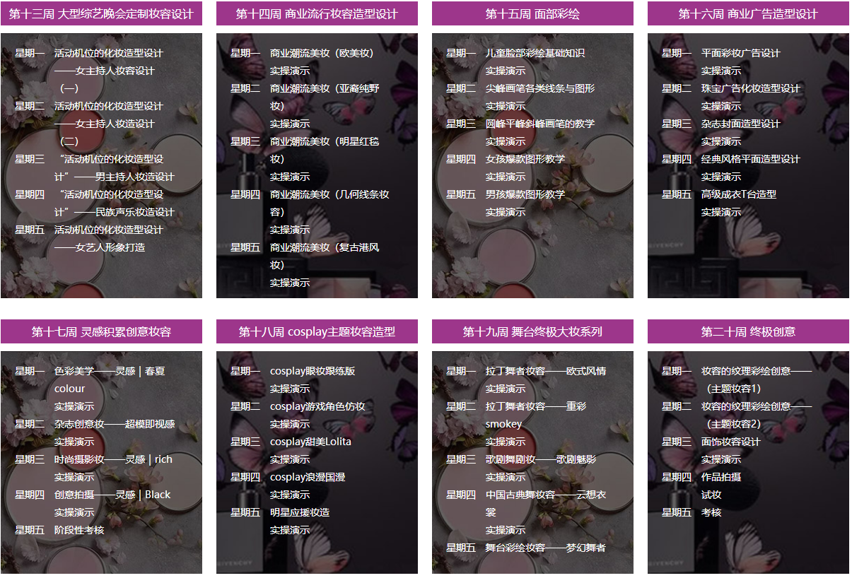 时尚新娘精英班