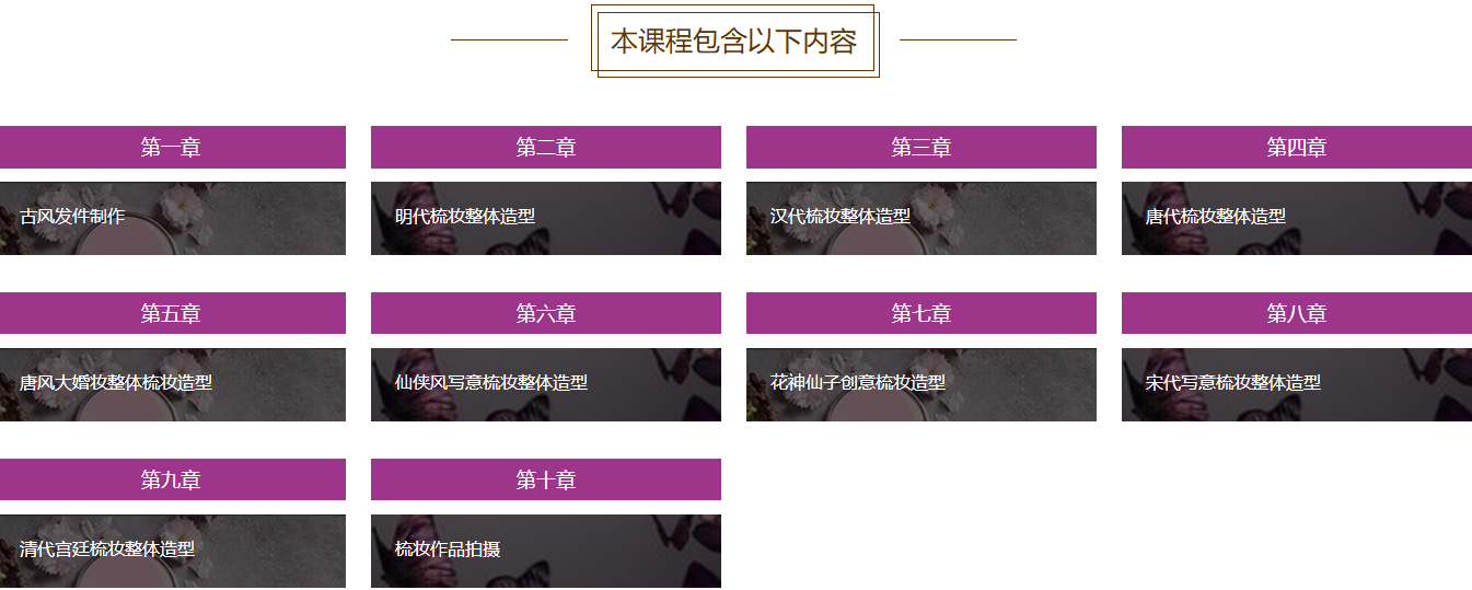 古风造型研修班