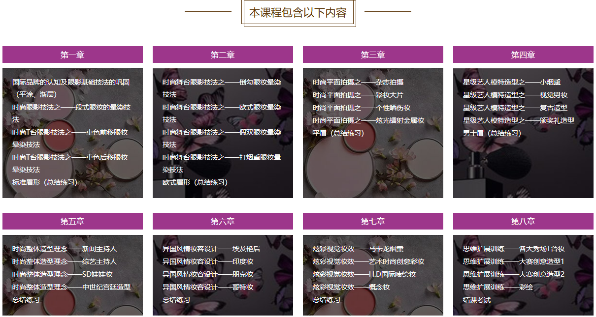 时尚造型研修班