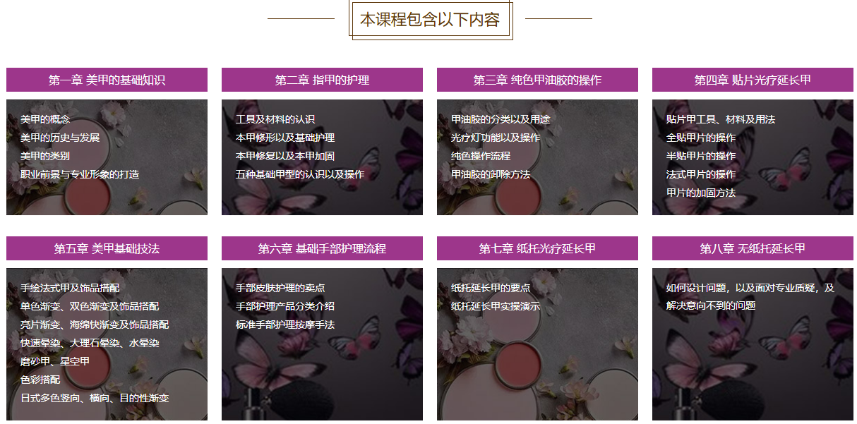 日式美甲全科班