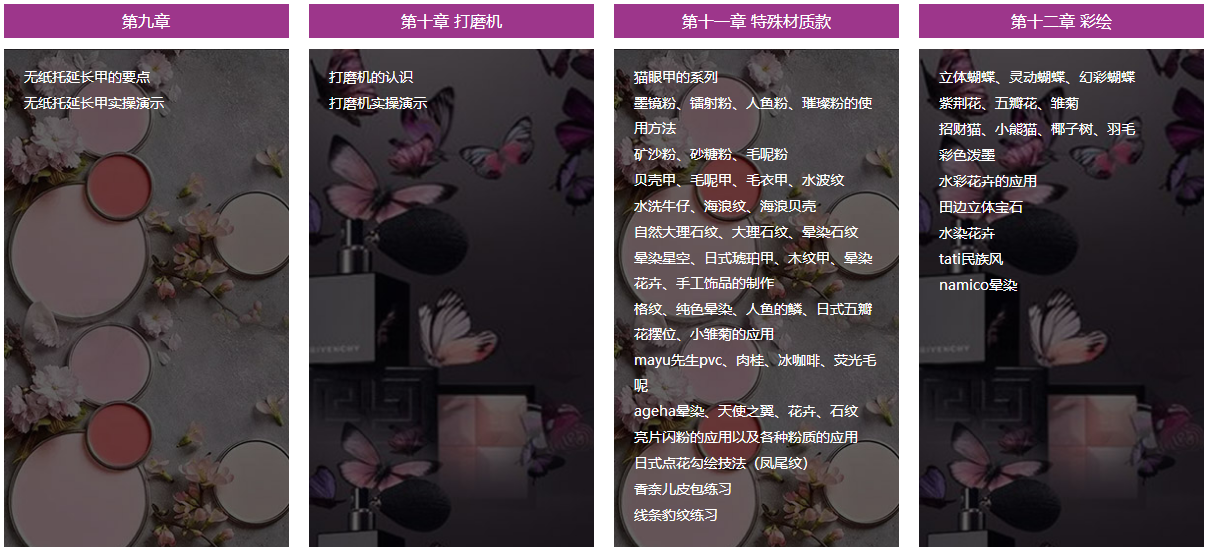 日式美甲全科班