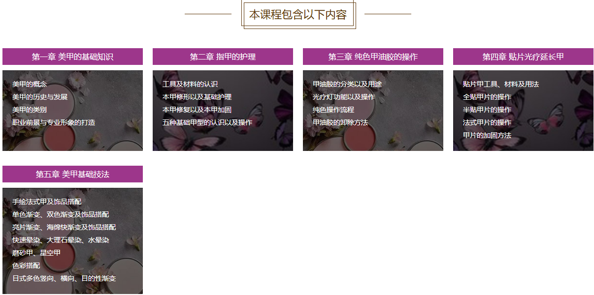 日式美甲精英班