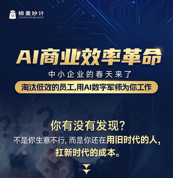 AI商业效率革命
