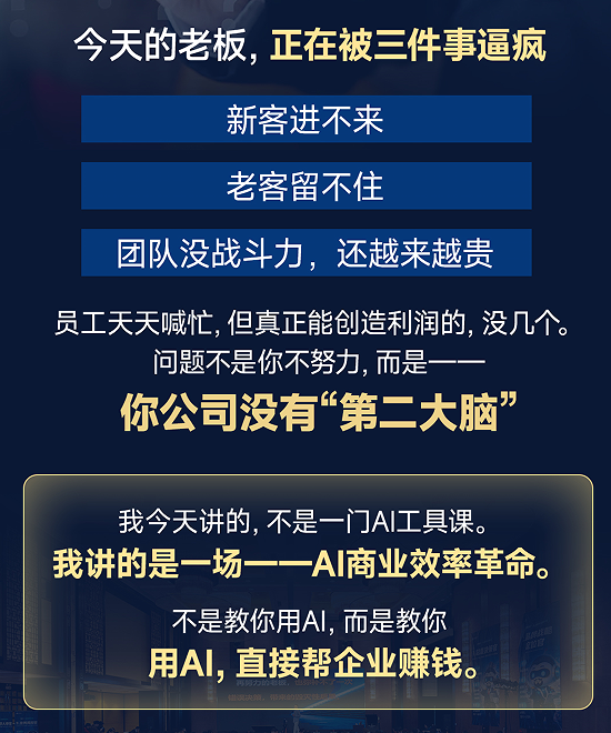 AI商业效率革命