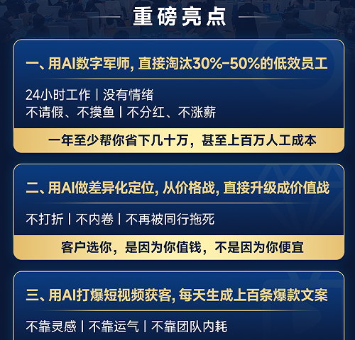 AI商业效率革命