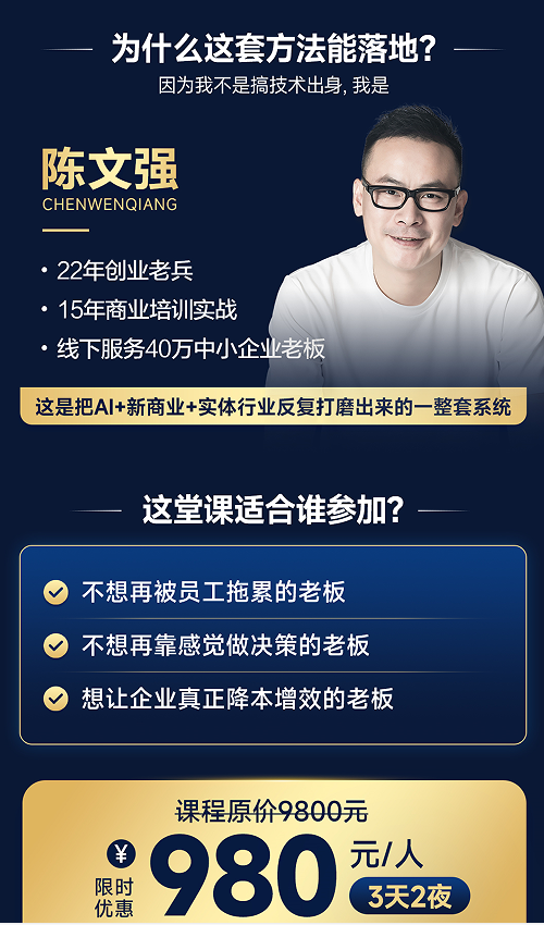 AI商业效率革命