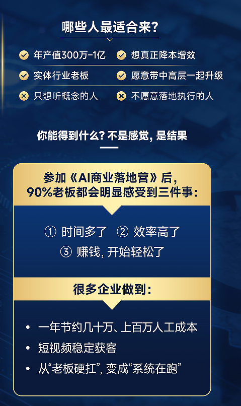 AI商业落地营