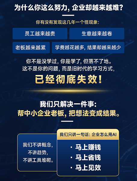 AI商业落地营