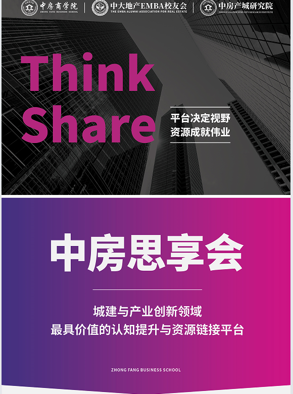 中房思享会