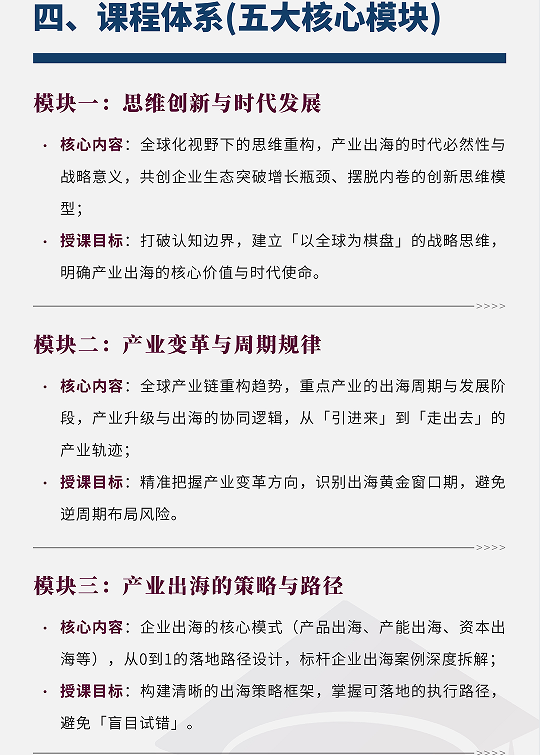 产业出海共创营