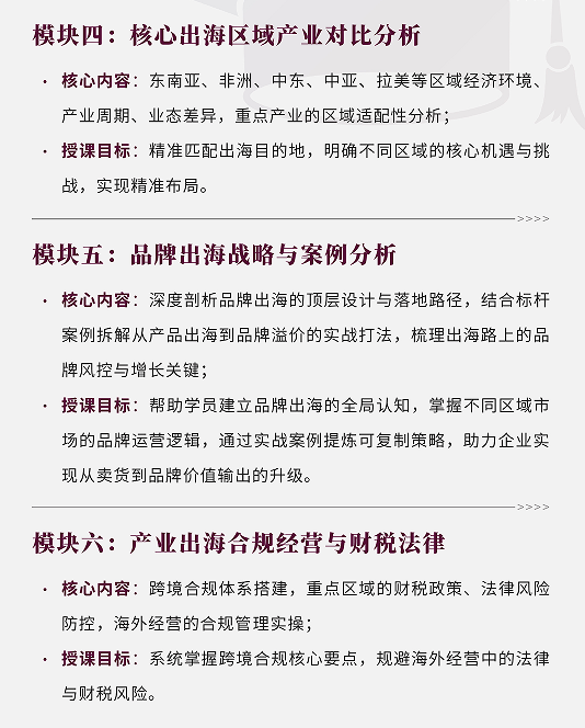 产业出海共创营