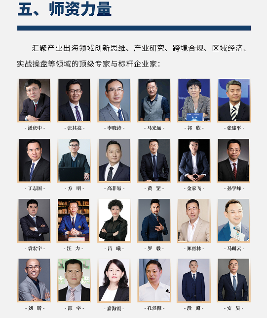 产业出海共创营