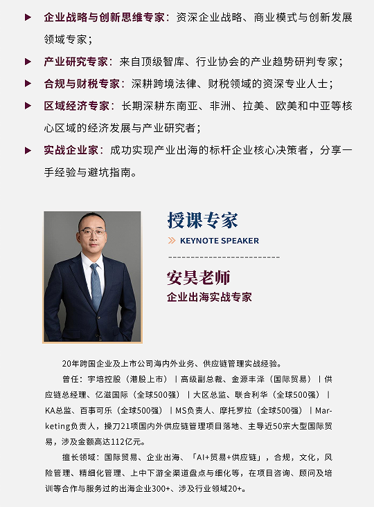 产业出海共创营