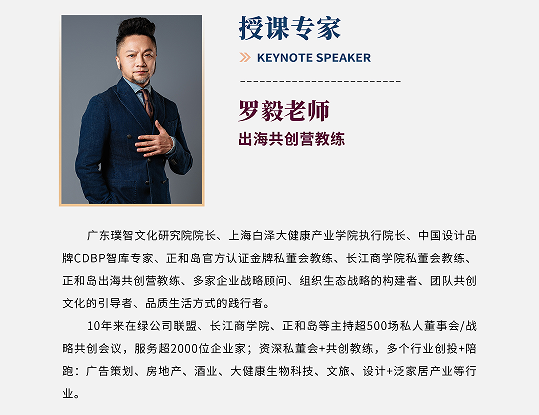 产业出海共创营